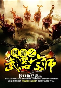 Online Game Weapon Master