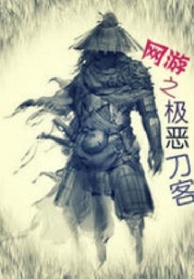 The Most Evil Swordsman in Online Games