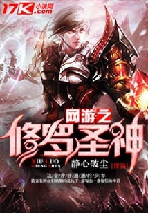 The Holy God of Shura in Online Games