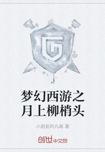 Fantasy Westward Journey: Willow Trees on the Moon