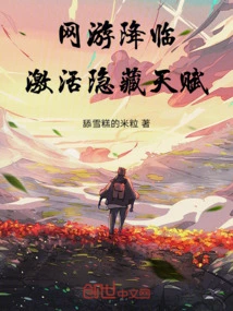 Online Games Are Coming, Activate Hidden Talents