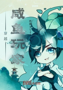 Time Travel: Salted Fish Players