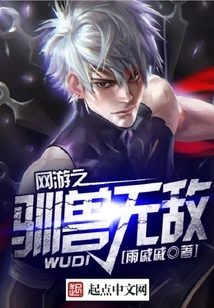 Invincible Taming of Beasts in Online Games