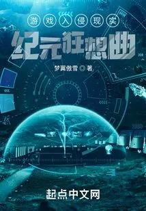 Games Invade Reality: Rhapsody of the Ages