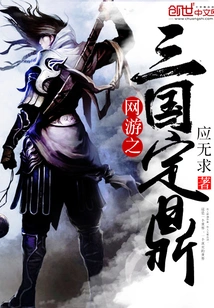 Online Games Three Kingdoms Dingding