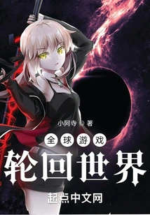 Global Game: the World of Reincarnation