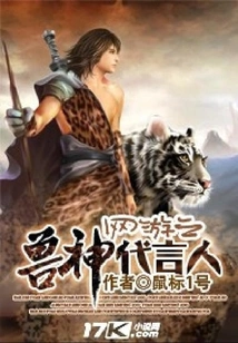 Online Game Beast God Spokesperson