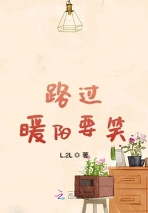 I Want to Laugh When I Pass by the Warm Sun