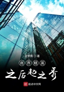 Rising Stars of Business Elites