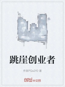 Cliff Jumping Entrepreneur