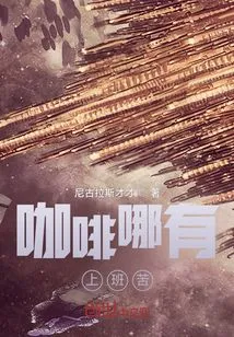 How Can Coffee Be so Painful at Work?