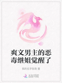 The Evil Stepsister of the Male Protagonist of Shuangwen Has Awakened