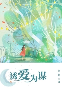 Seducing Love into Conspiracy