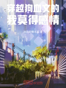 I Can't Have Any Emotions When I Travel Through a Dog-blood Novel