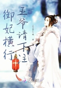 The Royal Concubine is Running Rampant, Please Place Your Bets