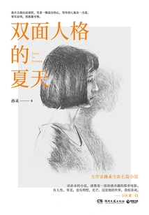 The Summer of Double Personality