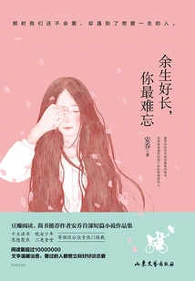 The Rest of My Life is so Long, You Are the Most Unforgettable