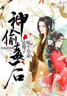 The Thief and Poison Queen is a Fool to Marry an Emperor