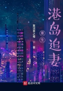 Rebirth: Chasing Wife in Hong Kong Island