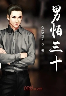 Men Are Afraid of Thirty