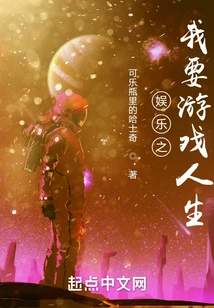 Entertainment: I Want to Game Life