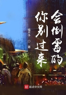 You'll Be in Trouble If You Don't Come Over