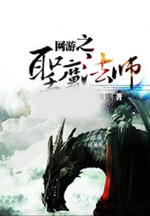 The Holy Magician of Online Games