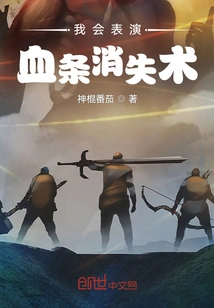 I Can Perform the Art of Disappearing Blood Bars