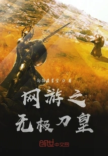 Online Game the Infinite Sword King