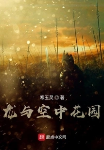 Dragon and Hanging Garden