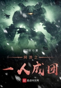 One Person Forms a Group in Online Games