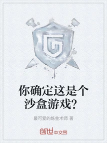 Are You Sure This is a Sandbox Game?