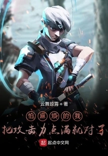 If I'm Afraid of Trouble, I'll Just Maximize My Attack Power