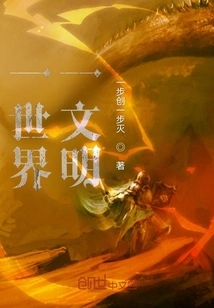 One World, One Civilization