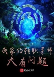 There's Something Wrong with My Job Transfer Tutor