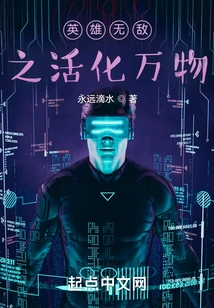 The Invincible Hero Activates All Things