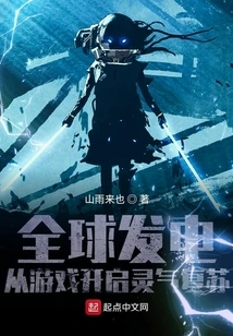 Global Power Generation: Starting the Spiritual Recovery from the Game