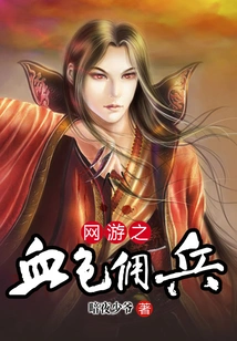 Online Game Bloody Mercenary