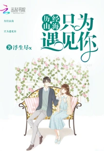 Traveling Through Mountains and Seas Just to Meet You