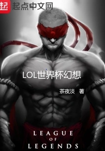 Lol World Cup Fantasy