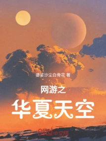 Online Game Hua Xia Tian Kong