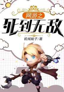 Death to Invincibility in Online Games