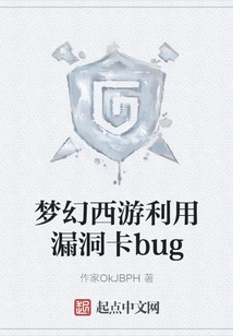 Fantasy Westward Journey Exploits Vulnerability Stuck Bug