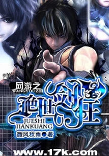 Online Game: Peerless Sword Madness