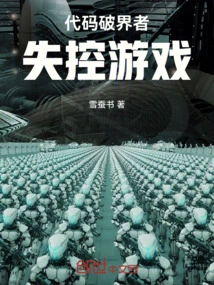 Codebreakers: Out of Control Game