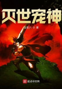 The World-destroying Pet God