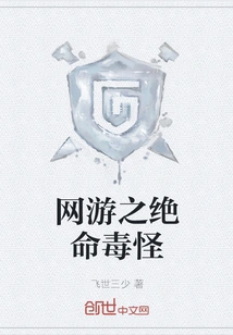 Online Game: Deadly Poisonous Monster