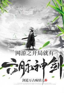 There is a Six Meridian Divine Sword at the Beginning of the Online Game