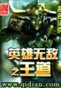 The King of Invincible Heroes