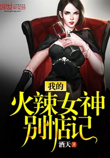 Don't Worry About My Hot Goddess